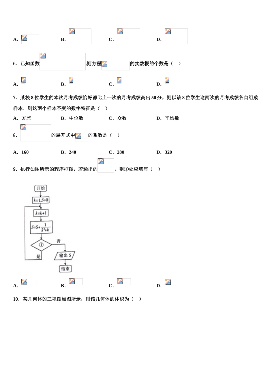 2023届吉林省延边州高三适应性调研考试数学试题（含解析）.doc_第2页