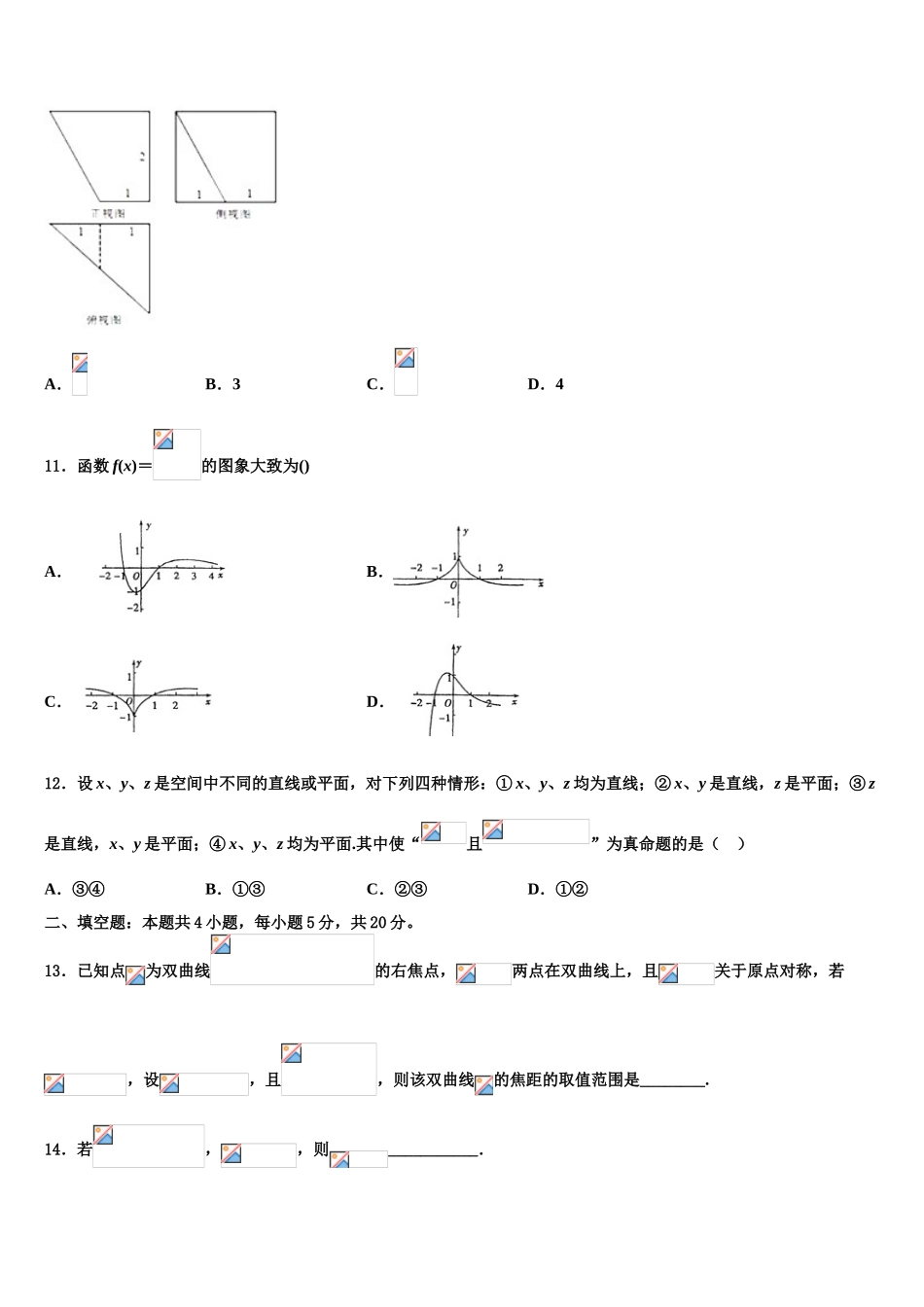 2023届吉林省延边州高三适应性调研考试数学试题（含解析）.doc_第3页