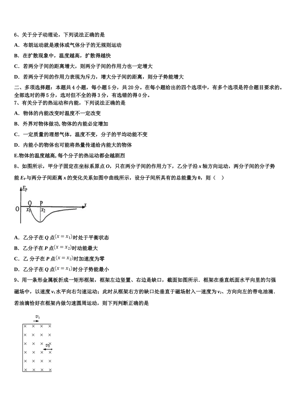 2023届四川省资阳市高中高二物理第二学期期末质量检测模拟试题（含解析）.doc_第2页