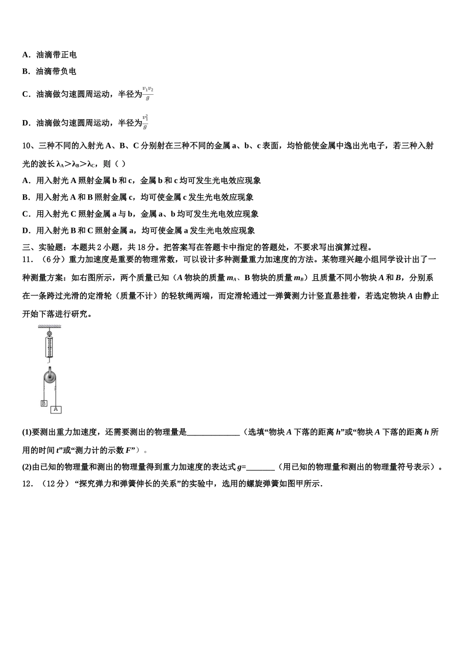 2023届四川省资阳市高中高二物理第二学期期末质量检测模拟试题（含解析）.doc_第3页