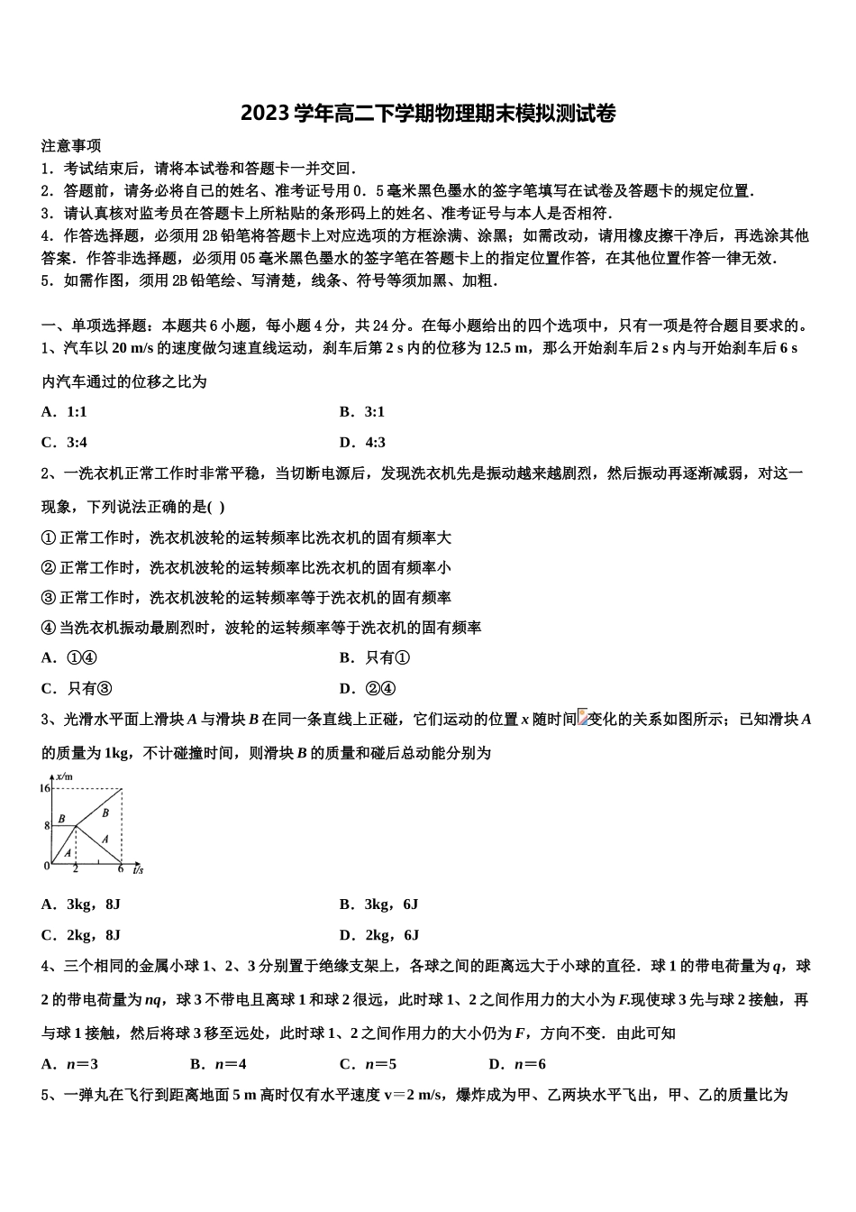 2023学年黑龙江省大庆市大庆铁人中学物理高二下期末学业质量监测模拟试题（含解析）.doc_第1页