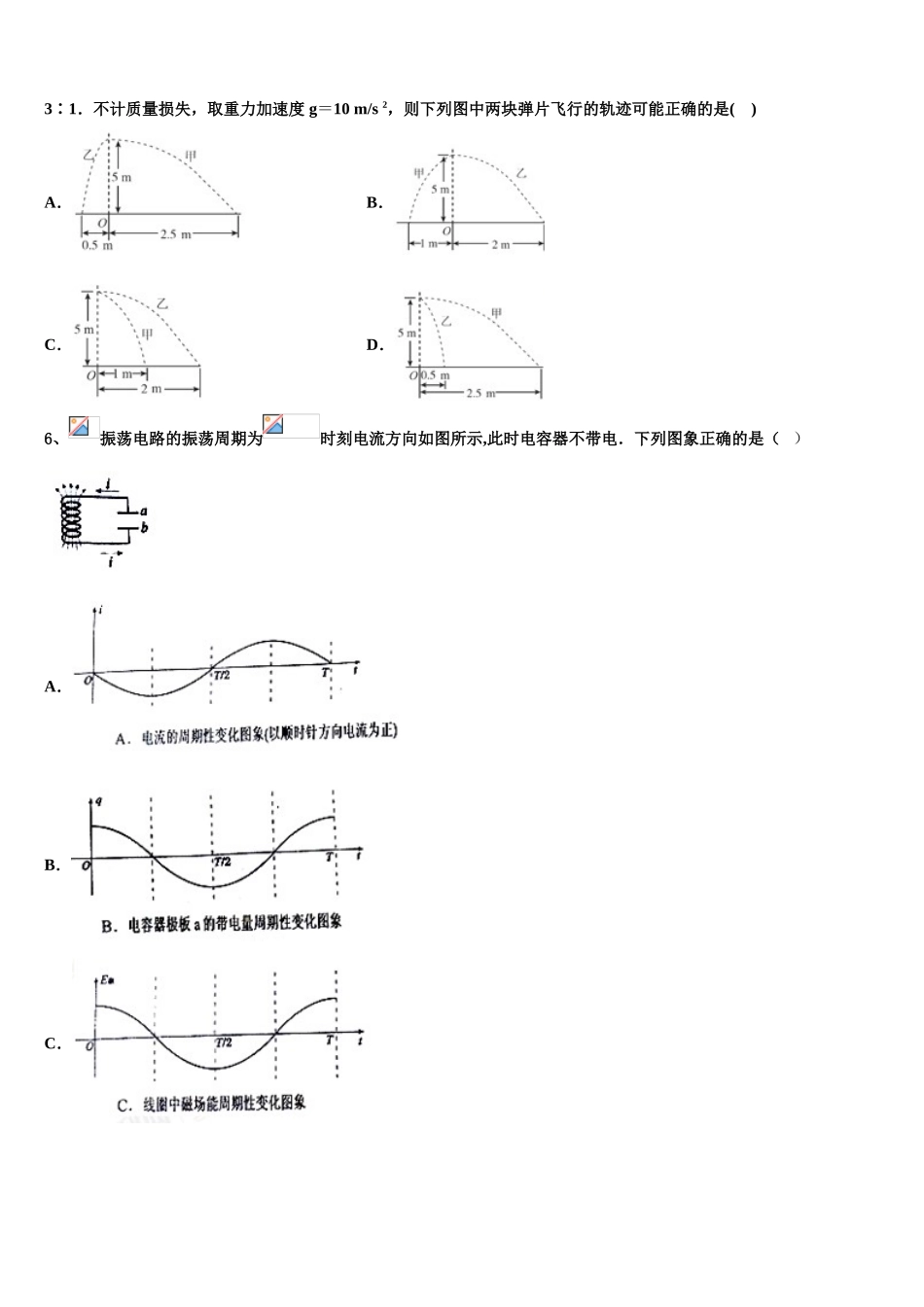 2023学年黑龙江省大庆市大庆铁人中学物理高二下期末学业质量监测模拟试题（含解析）.doc_第2页