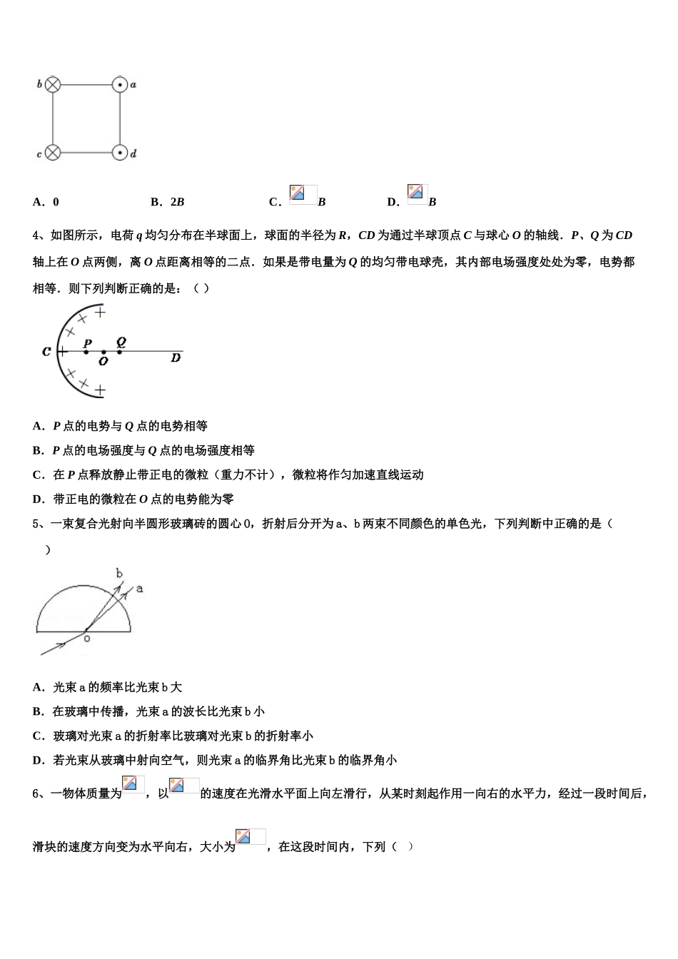 2023届宿迁市重点中学高二物理第二学期期末教学质量检测模拟试题（含解析）.doc_第2页