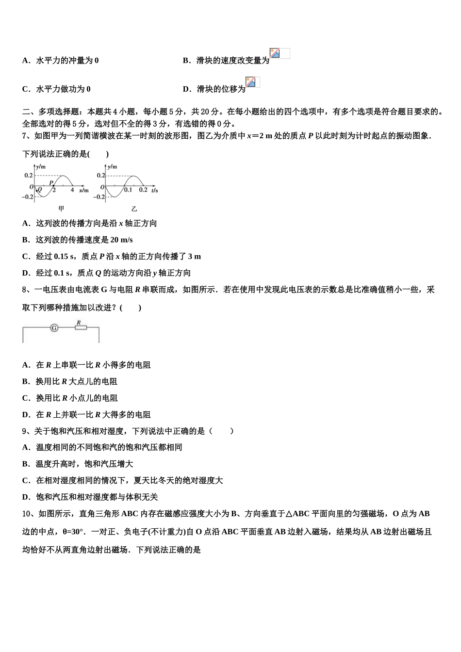 2023届宿迁市重点中学高二物理第二学期期末教学质量检测模拟试题（含解析）.doc_第3页