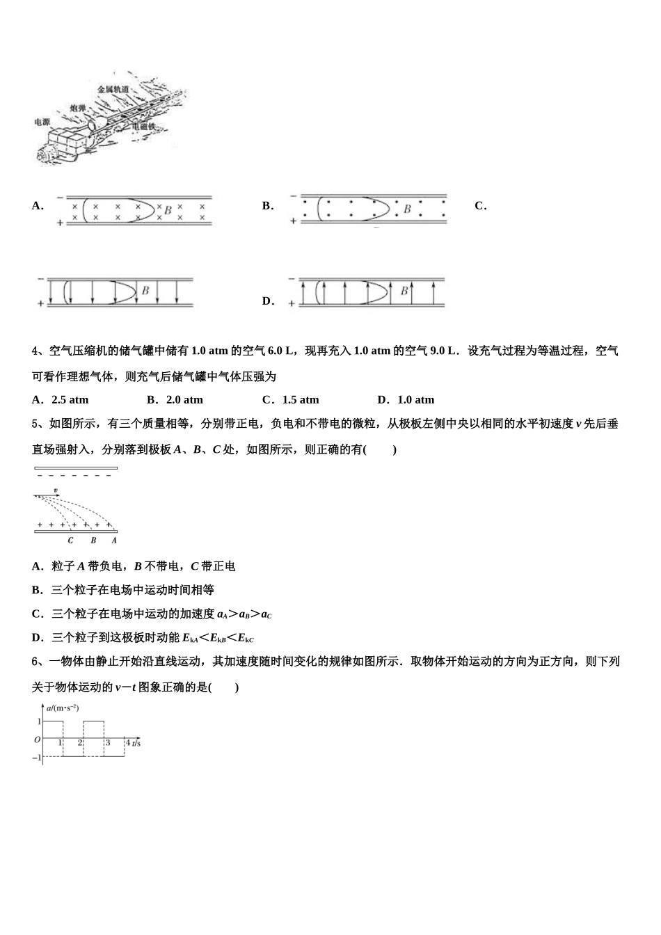 2023届四川大学附中物理高二下期末调研试题（含解析）.doc_第2页