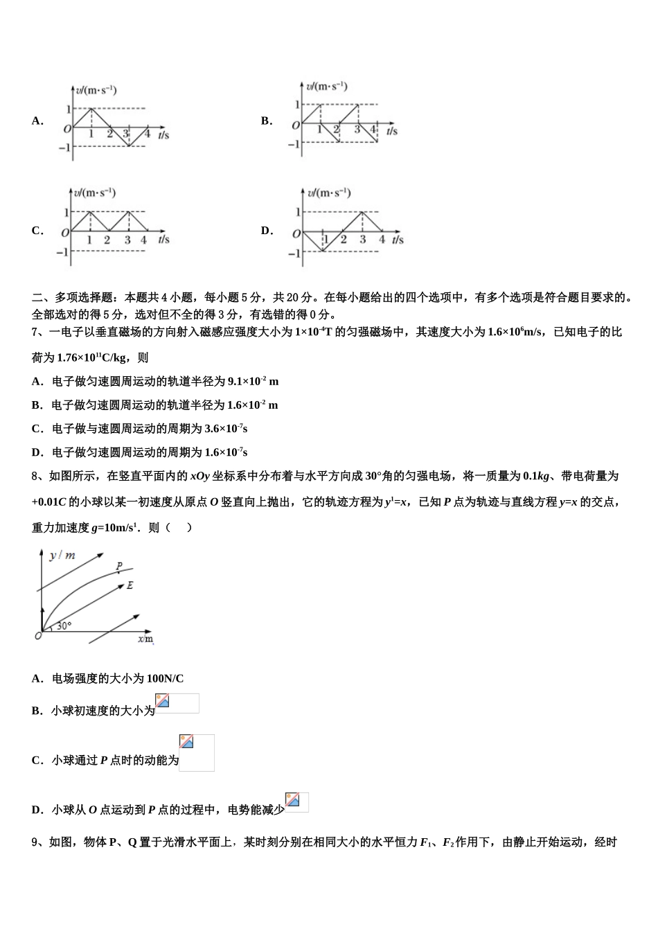 2023届四川大学附中物理高二下期末调研试题（含解析）.doc_第3页