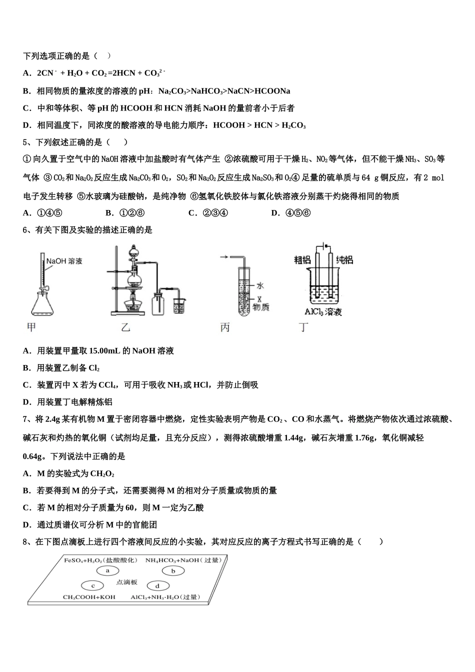 2023届四川省三台县塔山中学高二化学第二学期期末教学质量检测试题（含解析）.doc_第2页