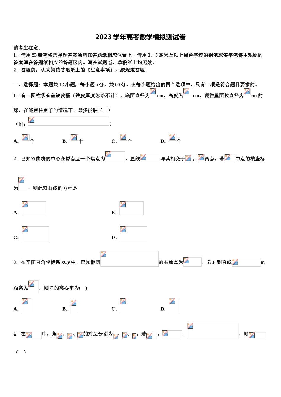 2023届天津市十二区县重点学校高三适应性调研考试数学试题（含解析）.doc_第1页