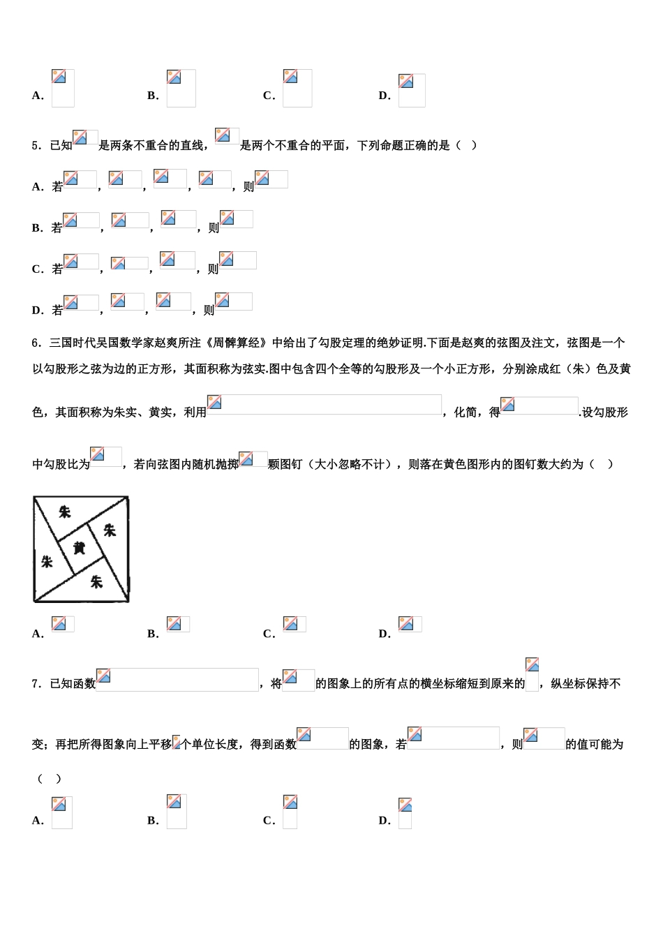 2023届天津市十二区县重点学校高三适应性调研考试数学试题（含解析）.doc_第2页