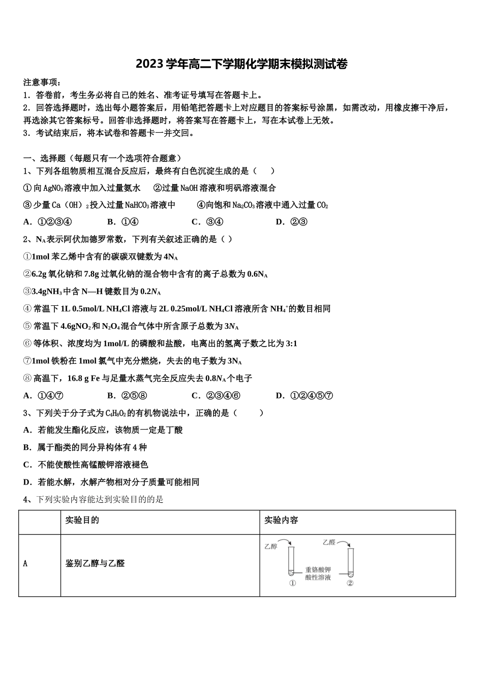 2023届云南省麻栗坡民族中学高二化学第二学期期末质量检测试题（含解析）.doc_第1页