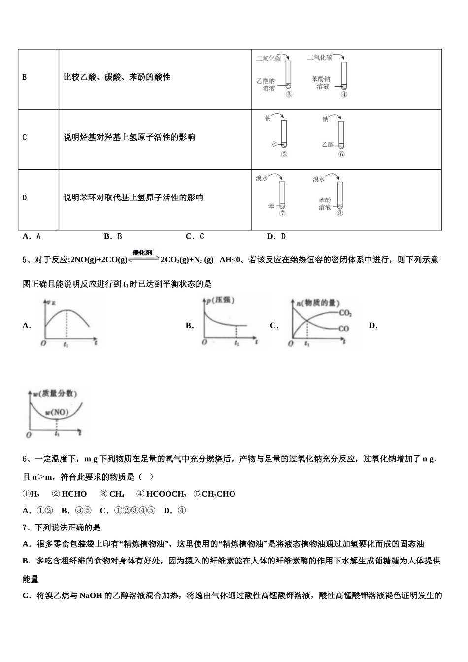 2023届云南省麻栗坡民族中学高二化学第二学期期末质量检测试题（含解析）.doc_第2页