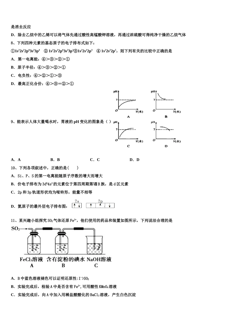 2023届云南省麻栗坡民族中学高二化学第二学期期末质量检测试题（含解析）.doc_第3页