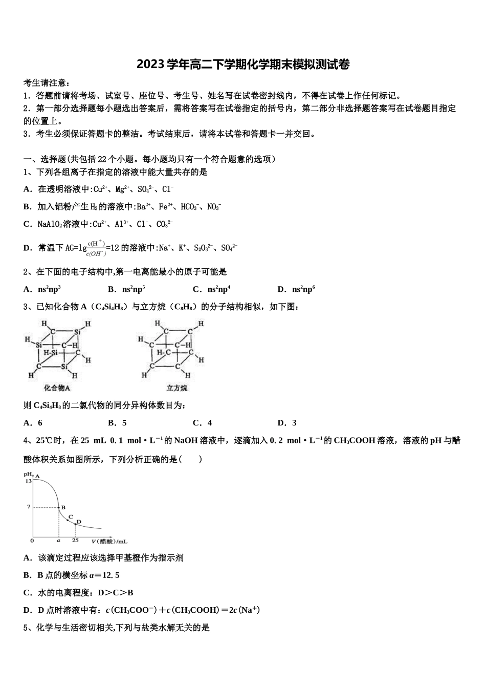 2023届吉林省东辽五中化学高二第二学期期末考试模拟试题（含解析）.doc_第1页