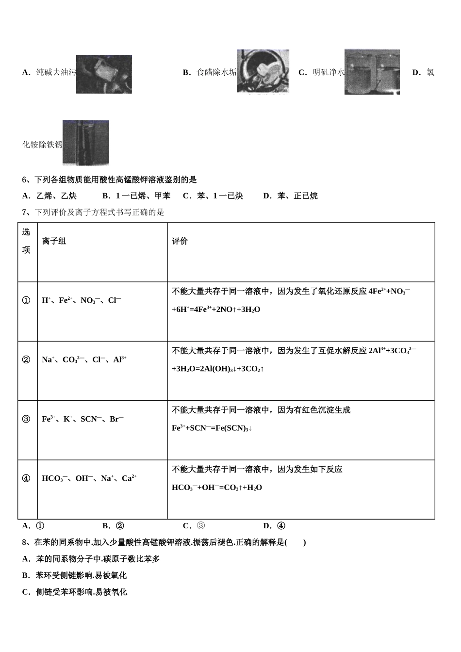 2023届吉林省东辽五中化学高二第二学期期末考试模拟试题（含解析）.doc_第2页