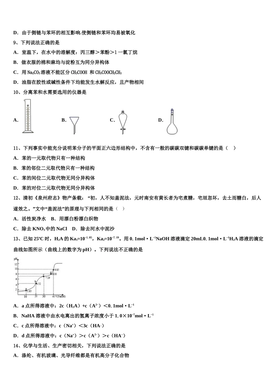 2023届吉林省东辽五中化学高二第二学期期末考试模拟试题（含解析）.doc_第3页