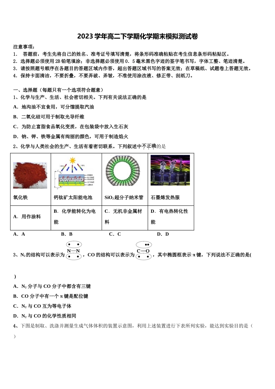 2023届四川省合江中学化学高二第二学期期末达标检测模拟试题（含解析）.doc_第1页