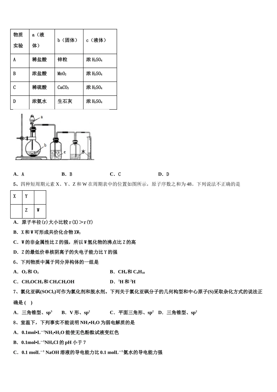 2023届四川省合江中学化学高二第二学期期末达标检测模拟试题（含解析）.doc_第2页