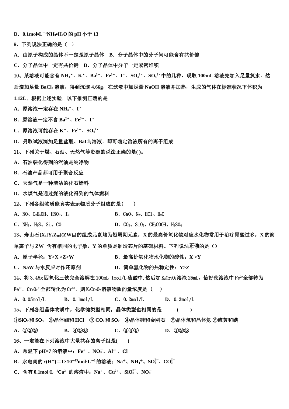 2023届四川省合江中学化学高二第二学期期末达标检测模拟试题（含解析）.doc_第3页