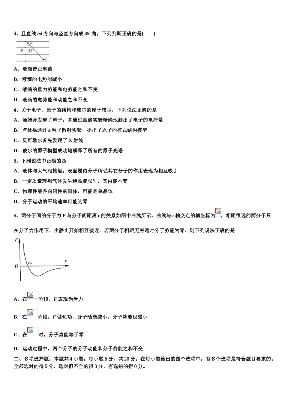 2023届吉林省榆树市榆树一中物理高二第二学期期末统考模拟试题（含解析）.doc_第2页