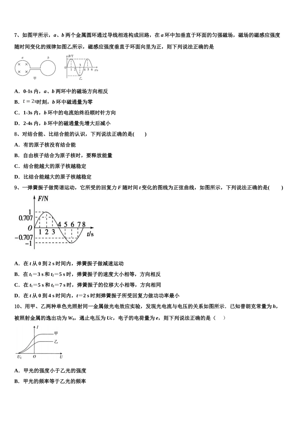 2023届吉林省榆树市榆树一中物理高二第二学期期末统考模拟试题（含解析）.doc_第3页