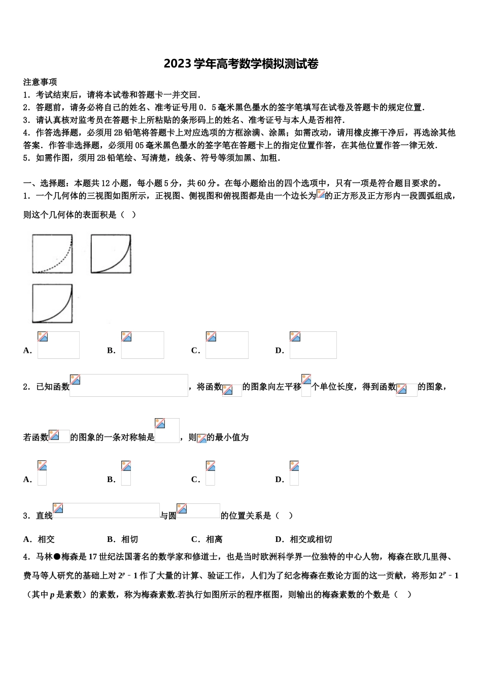 2023届云南省玉溪市第二中学高三最后一模数学试题（含解析）.doc_第1页