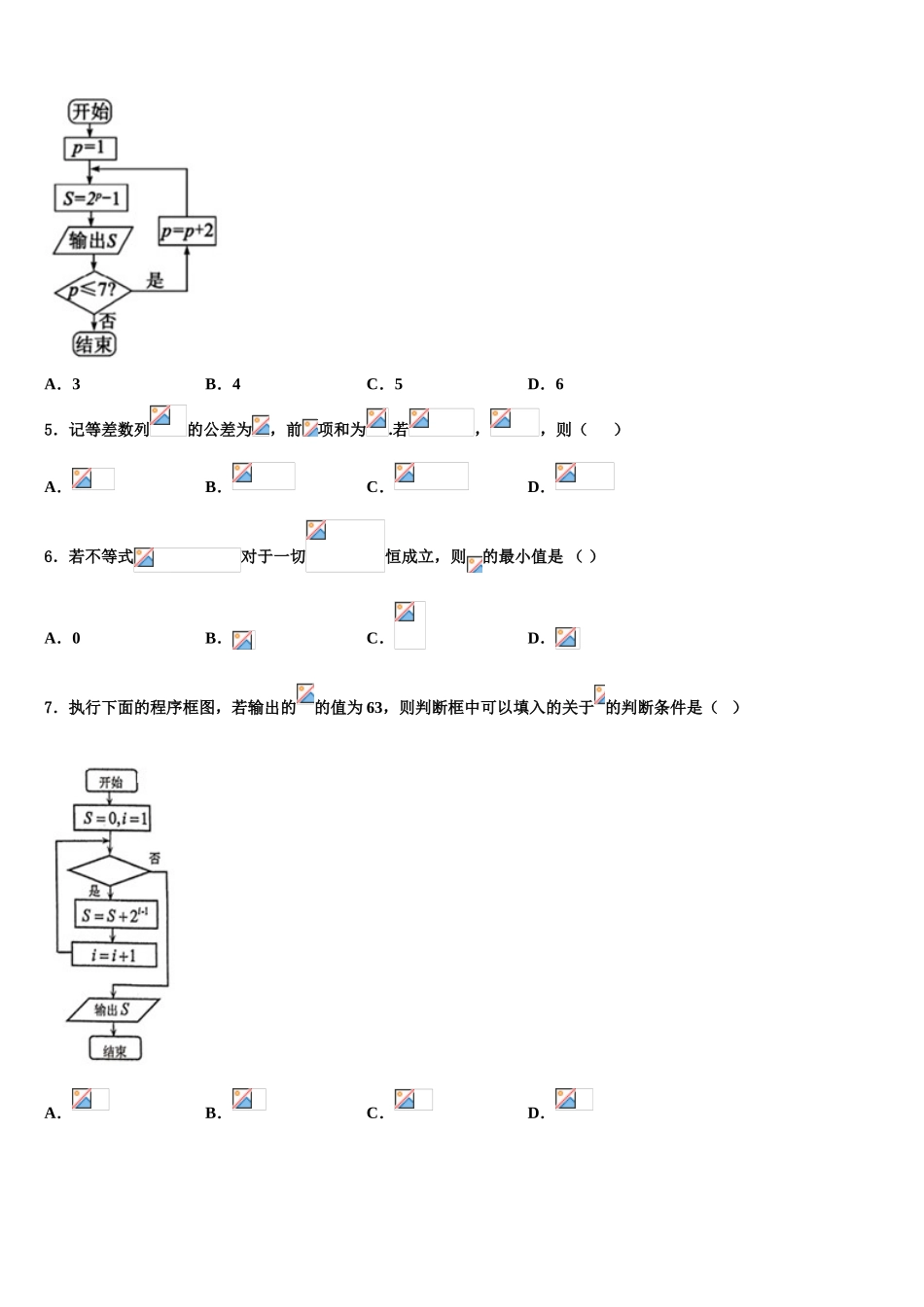 2023届云南省玉溪市第二中学高三最后一模数学试题（含解析）.doc_第2页