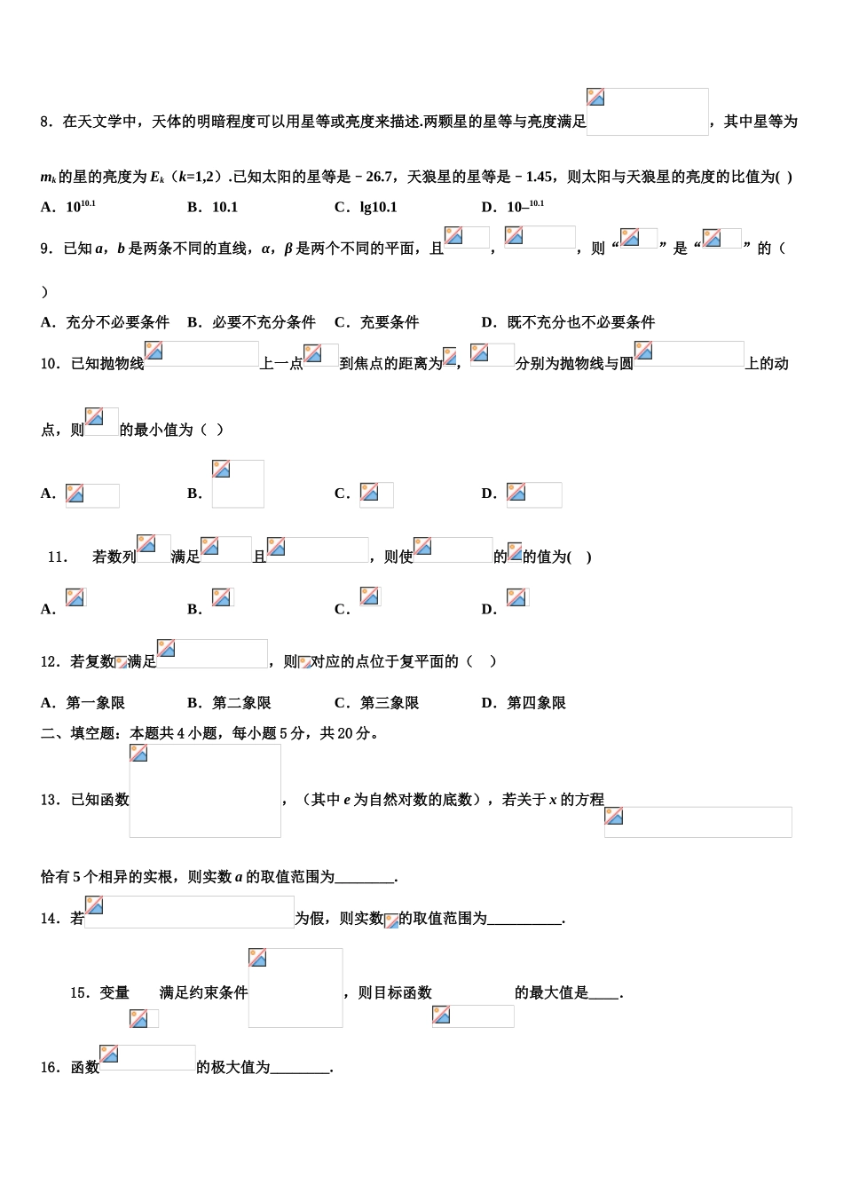 2023届云南省玉溪市第二中学高三最后一模数学试题（含解析）.doc_第3页