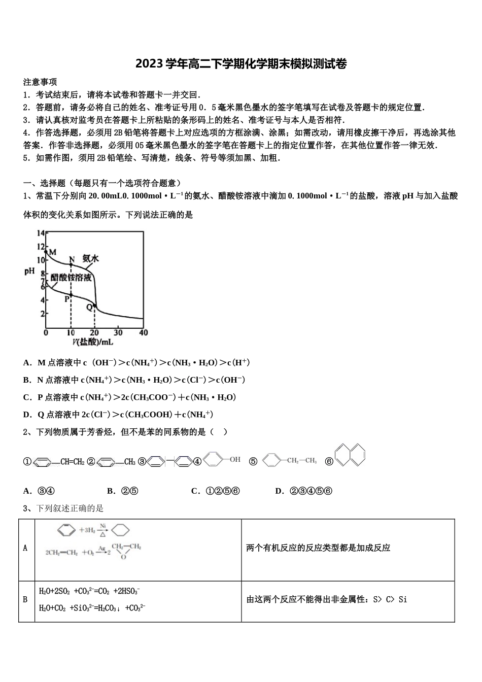 2023届吉林省长春市第151中学化学高二下期末复习检测模拟试题（含解析）.doc_第1页