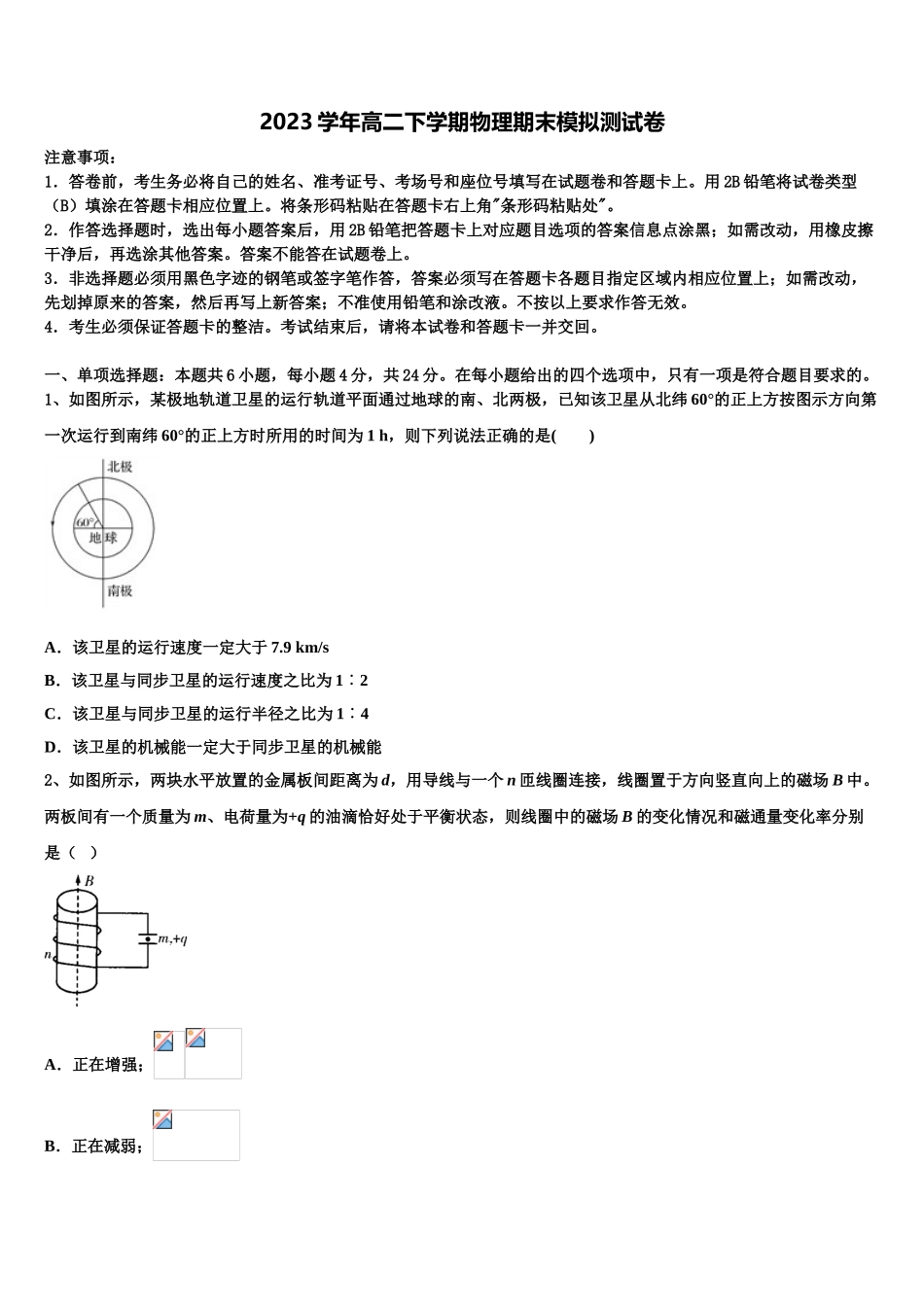 2023学年黔东南市重点中学物理高二下期末检测模拟试题（含解析）.doc_第1页