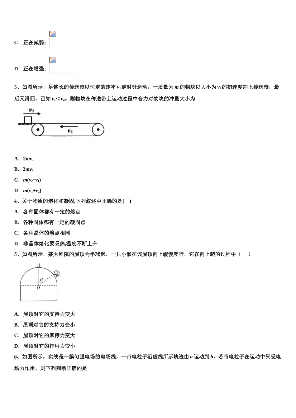 2023学年黔东南市重点中学物理高二下期末检测模拟试题（含解析）.doc_第2页