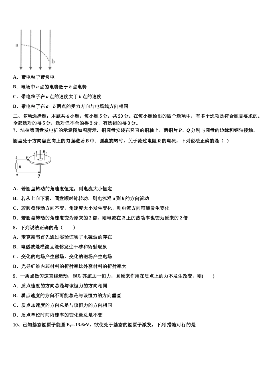 2023学年黔东南市重点中学物理高二下期末检测模拟试题（含解析）.doc_第3页
