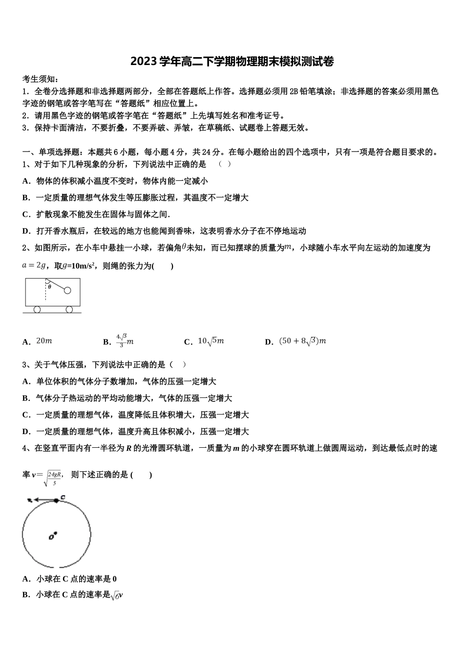 2023届天津南开中学高二物理第二学期期末质量检测试题（含解析）.doc_第1页