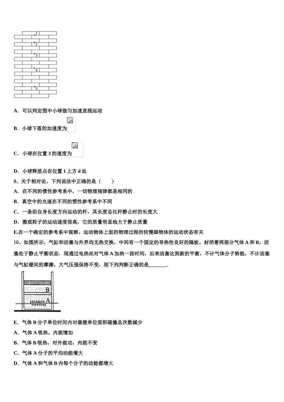 2023届天津南开中学高二物理第二学期期末质量检测试题（含解析）.doc_第3页