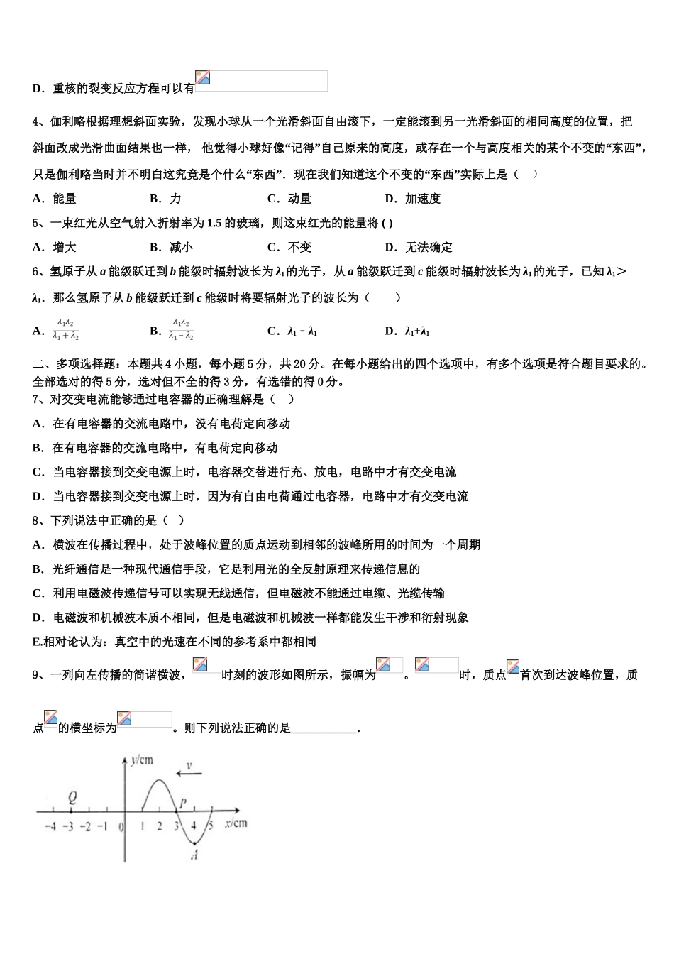 2023届上海中学、复旦附中等八校高二物理第二学期期末教学质量检测模拟试题（含解析）.doc_第2页