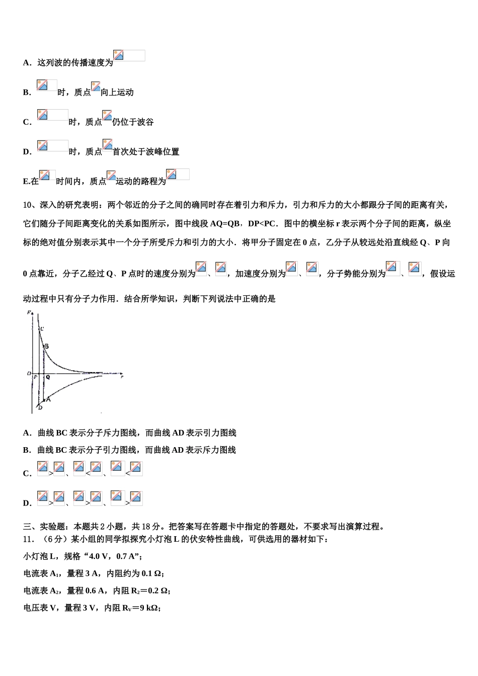 2023届上海中学、复旦附中等八校高二物理第二学期期末教学质量检测模拟试题（含解析）.doc_第3页