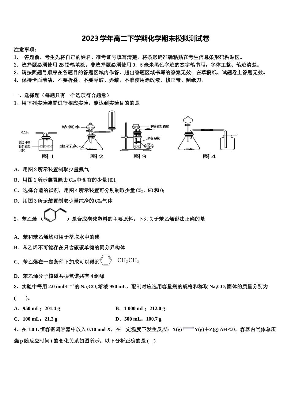 2023学年黑龙江省庆安县第三中学化学高二第二学期期末考试模拟试题（含解析）.doc_第1页