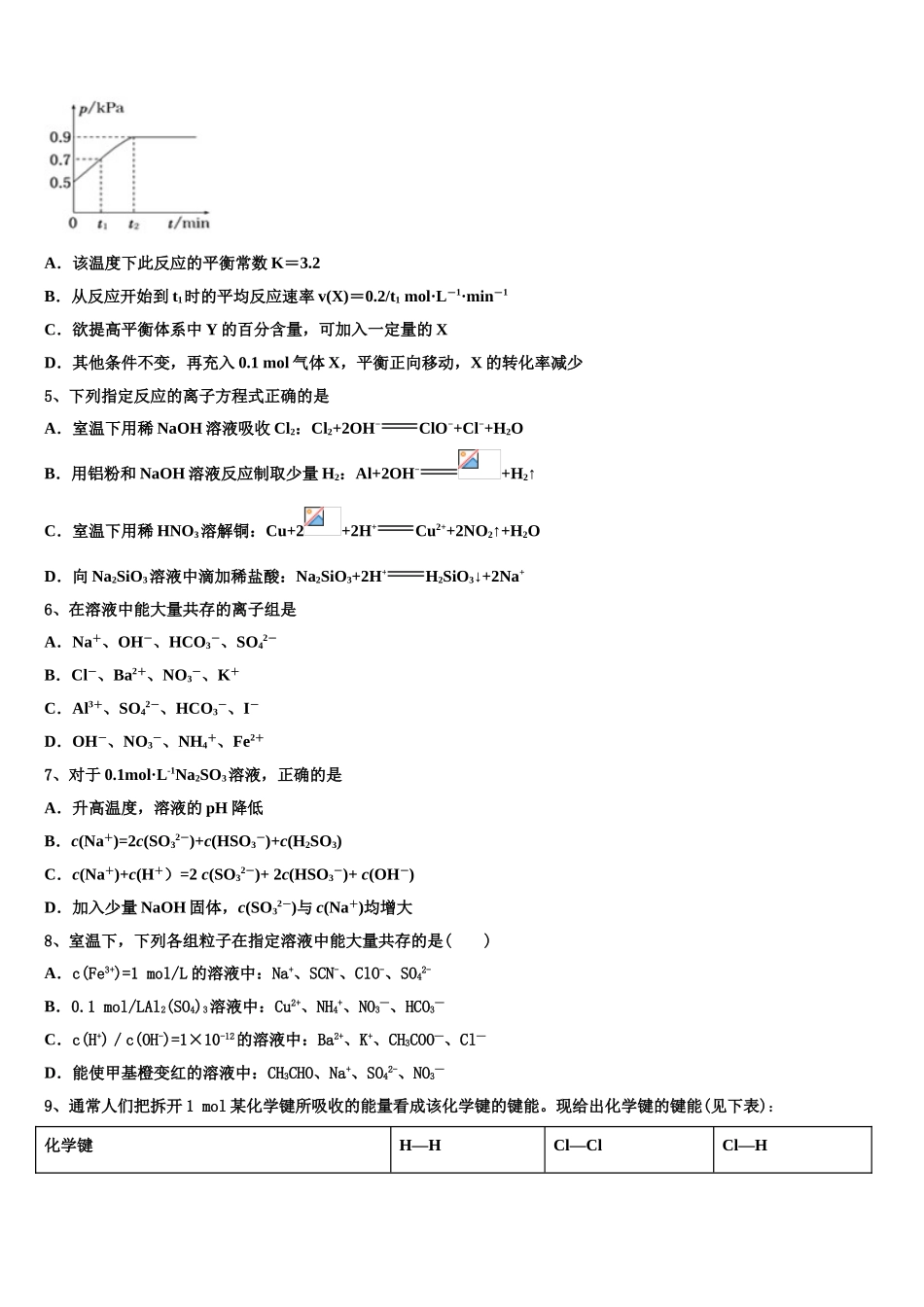 2023学年黑龙江省庆安县第三中学化学高二第二学期期末考试模拟试题（含解析）.doc_第2页
