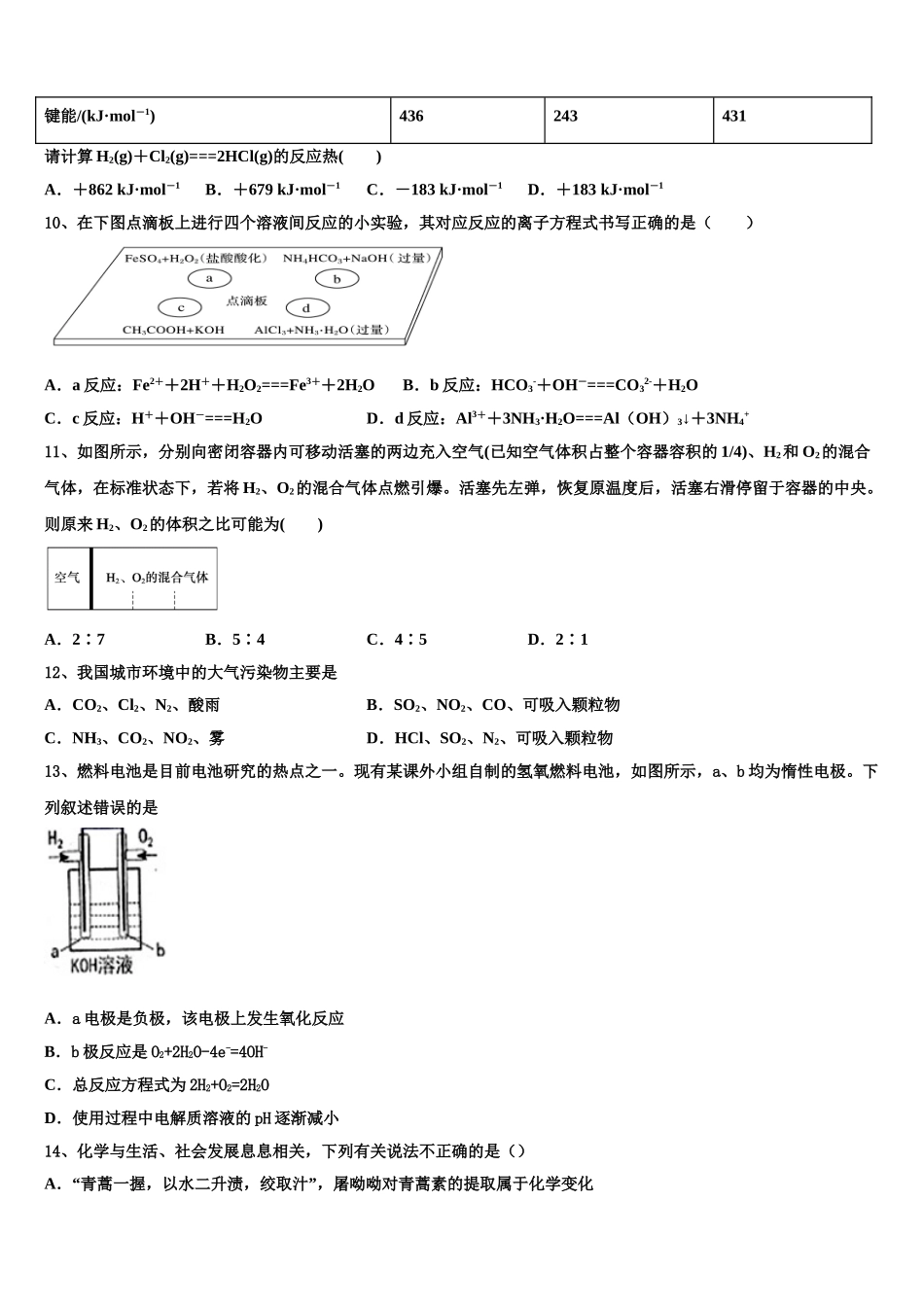2023学年黑龙江省庆安县第三中学化学高二第二学期期末考试模拟试题（含解析）.doc_第3页