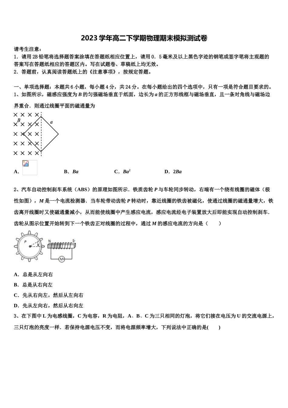2023届柳州铁路第一中学高二物理第二学期期末综合测试试题（含解析）.doc_第1页
