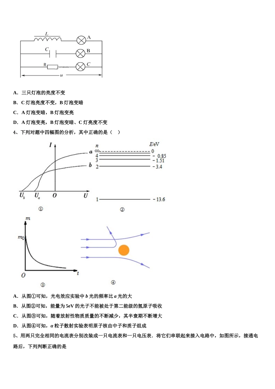 2023届柳州铁路第一中学高二物理第二学期期末综合测试试题（含解析）.doc_第2页
