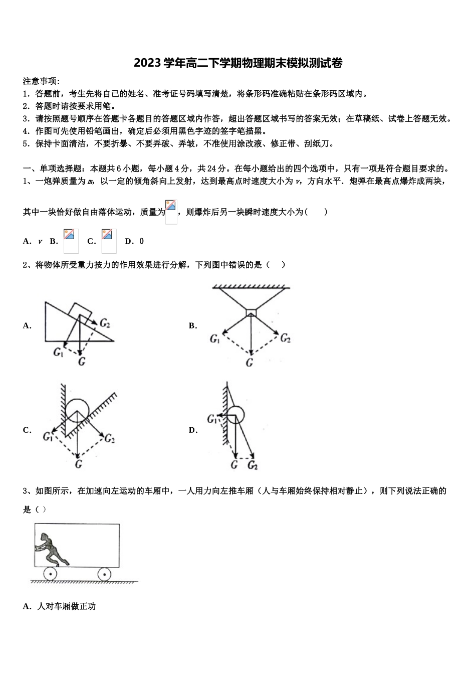 2023届吉林省吉林市五十五中物理高二下期末经典模拟试题（含解析）.doc_第1页