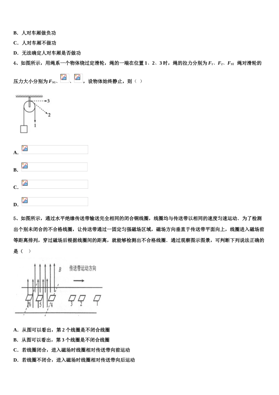 2023届吉林省吉林市五十五中物理高二下期末经典模拟试题（含解析）.doc_第2页