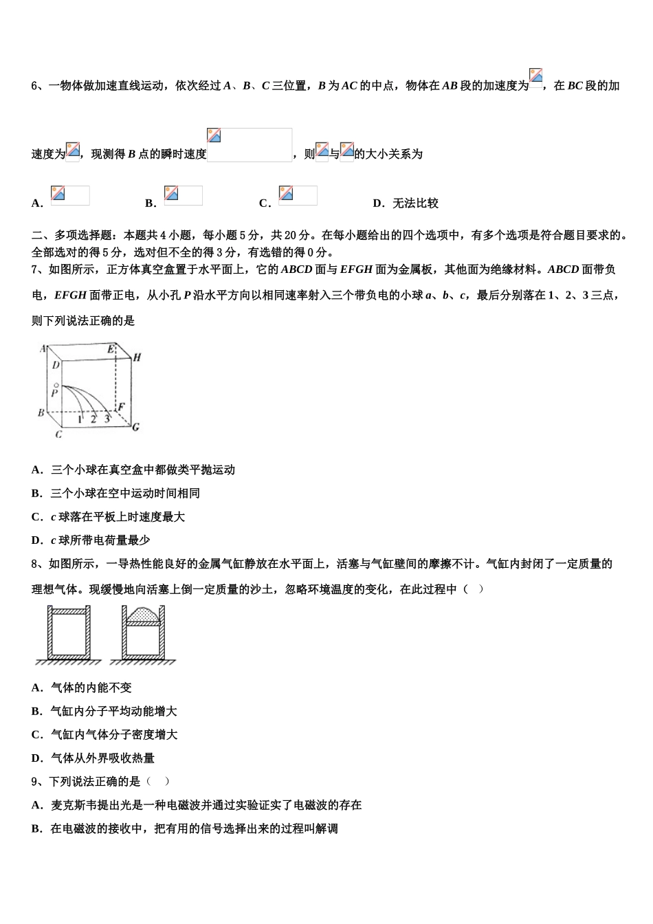 2023届吉林省吉林市五十五中物理高二下期末经典模拟试题（含解析）.doc_第3页