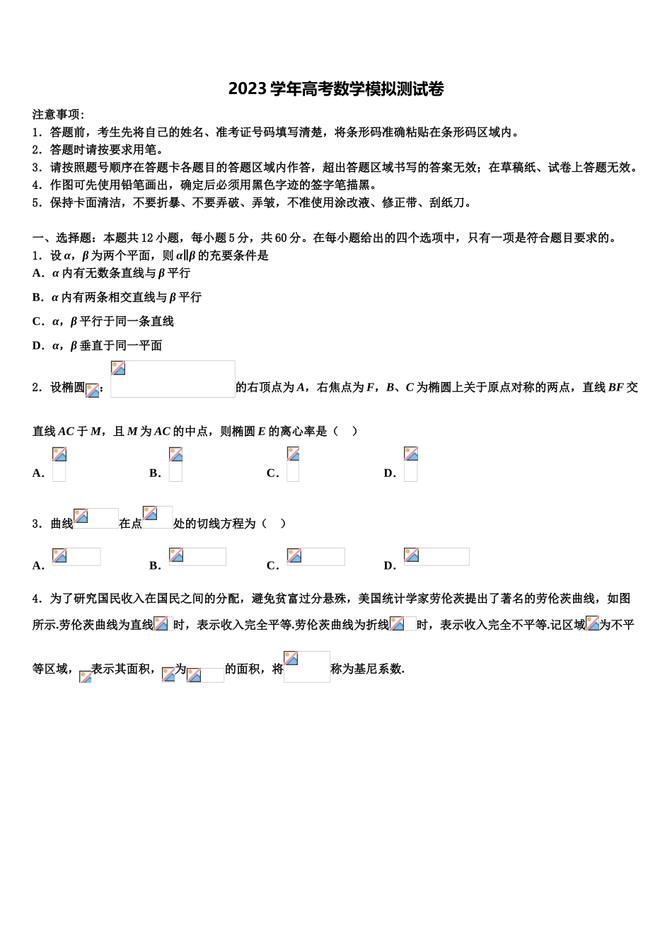 2023届四川省合江中学高三适应性调研考试数学试题（含解析）.doc_第1页