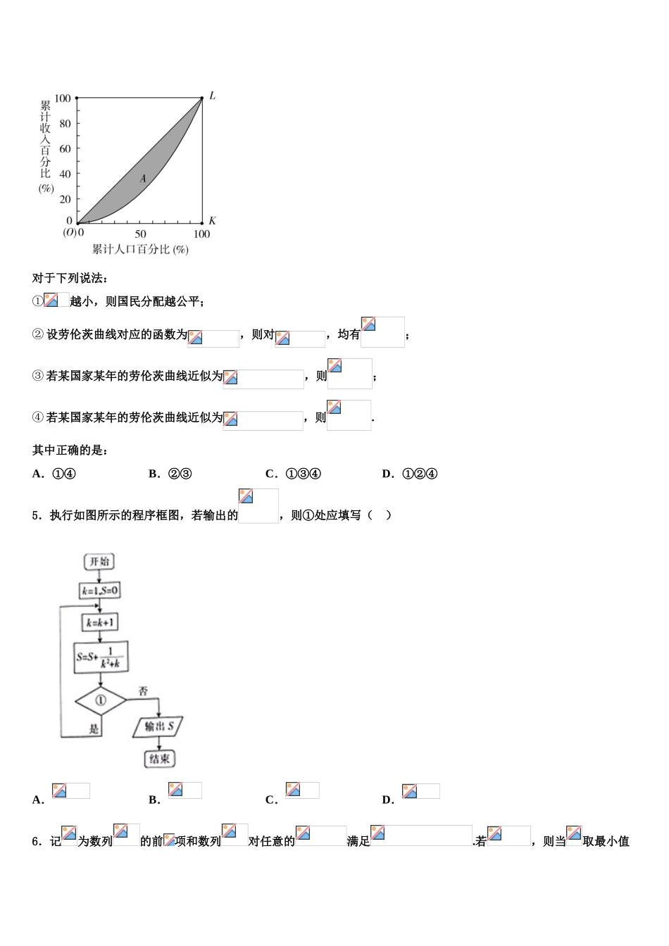 2023届四川省合江中学高三适应性调研考试数学试题（含解析）.doc_第2页