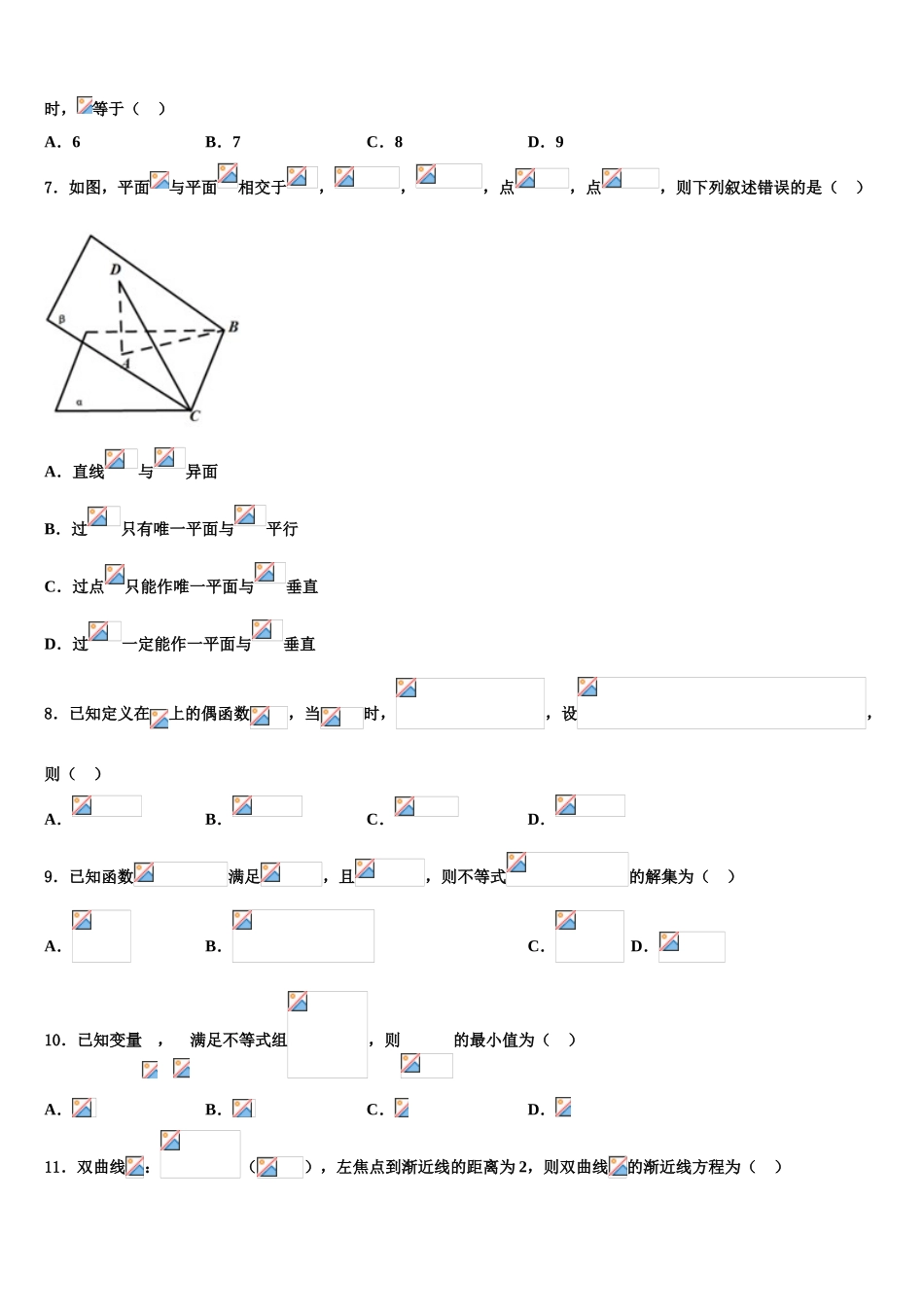 2023届四川省合江中学高三适应性调研考试数学试题（含解析）.doc_第3页