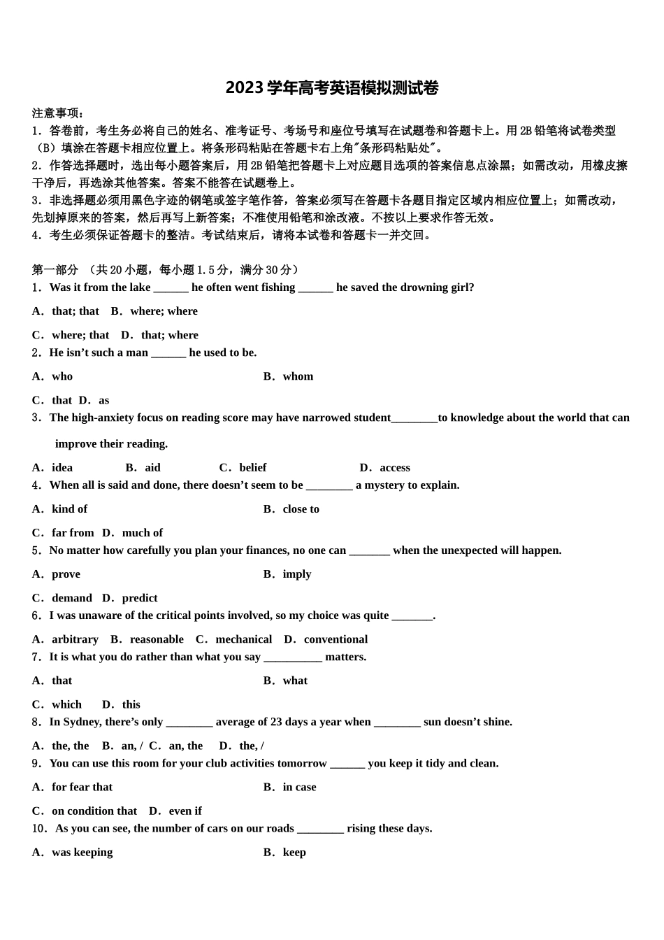 2023届四川广元天立学校高三下学期联合考试英语试题（含解析）.doc_第1页