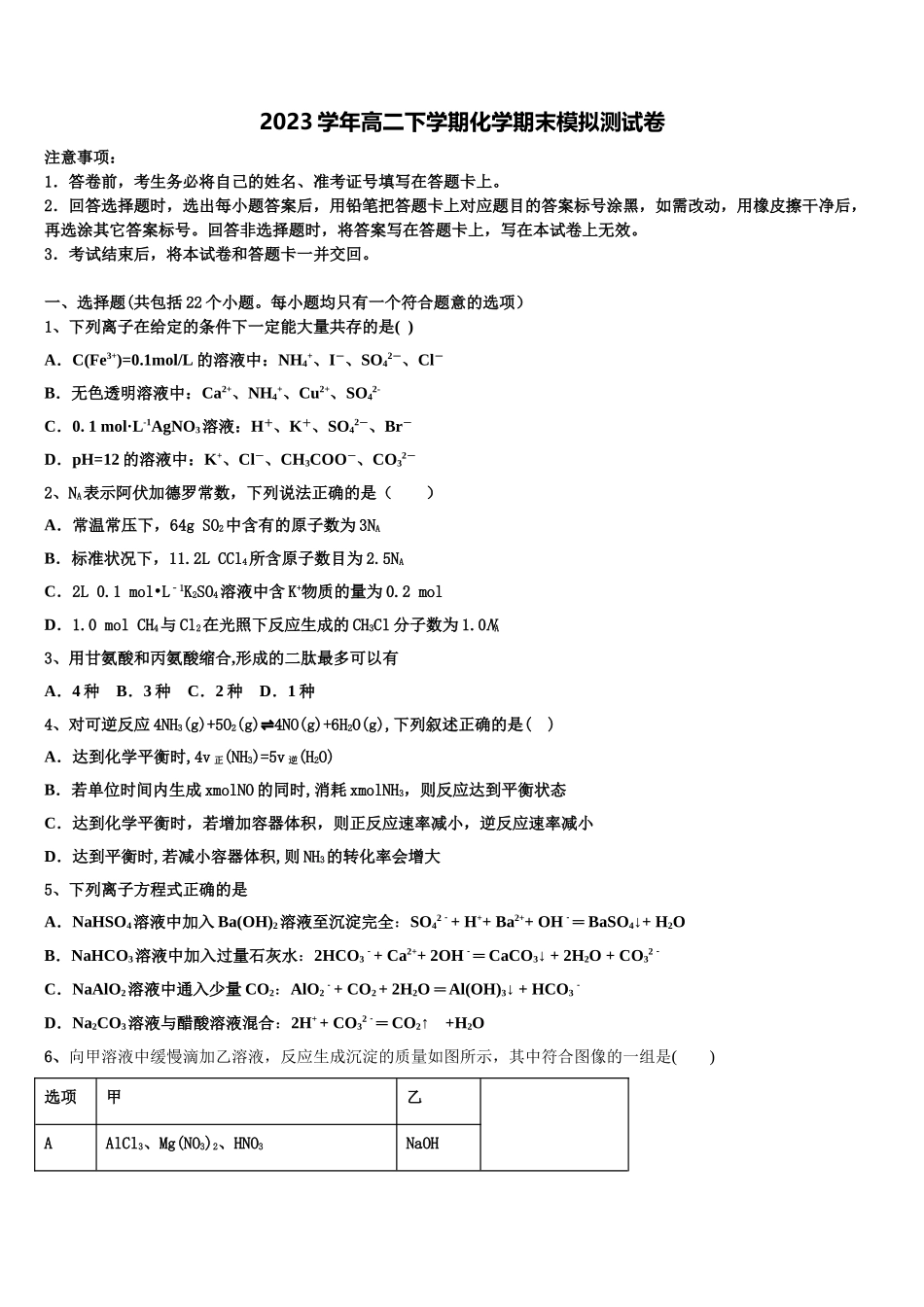 2023届山东省无棣二中化学高二第二学期期末经典试题（含解析）.doc_第1页