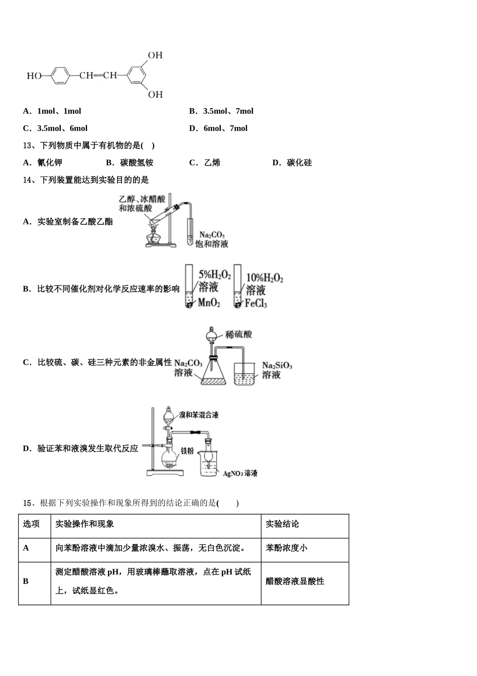 2023届山东省无棣二中化学高二第二学期期末经典试题（含解析）.doc_第3页