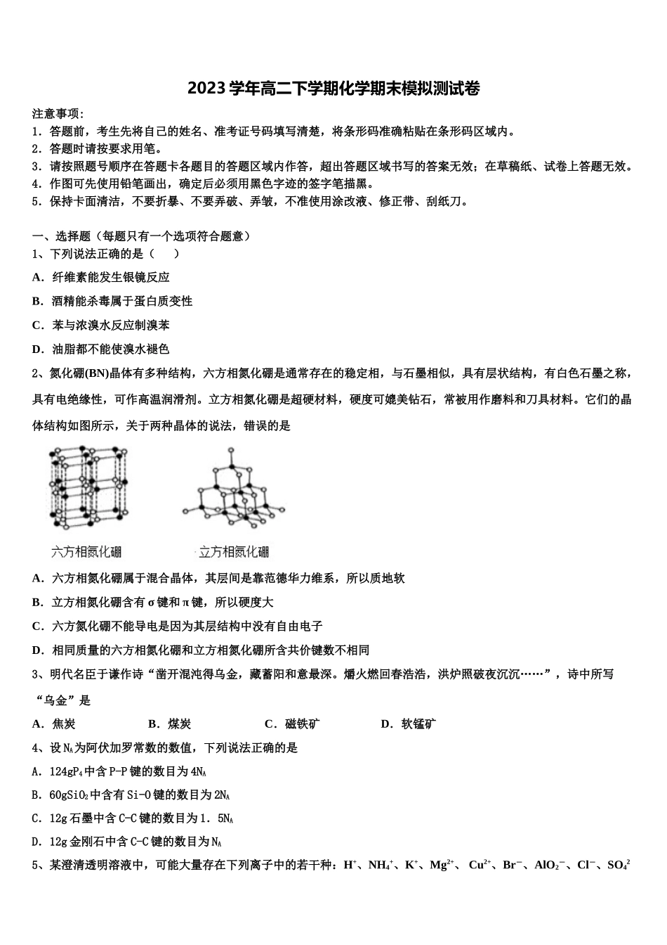 2023届天津市西青区高二化学第二学期期末达标测试试题（含解析）.doc_第1页